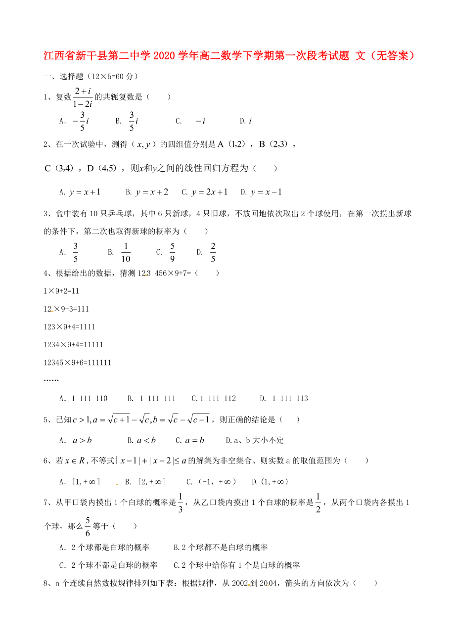 江西省新干县第二中学高二数学下学期第一次段考试题文无答案_第1页