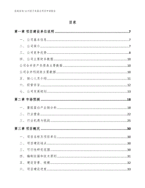 台州因子类蛋白项目申请报告（参考模板）