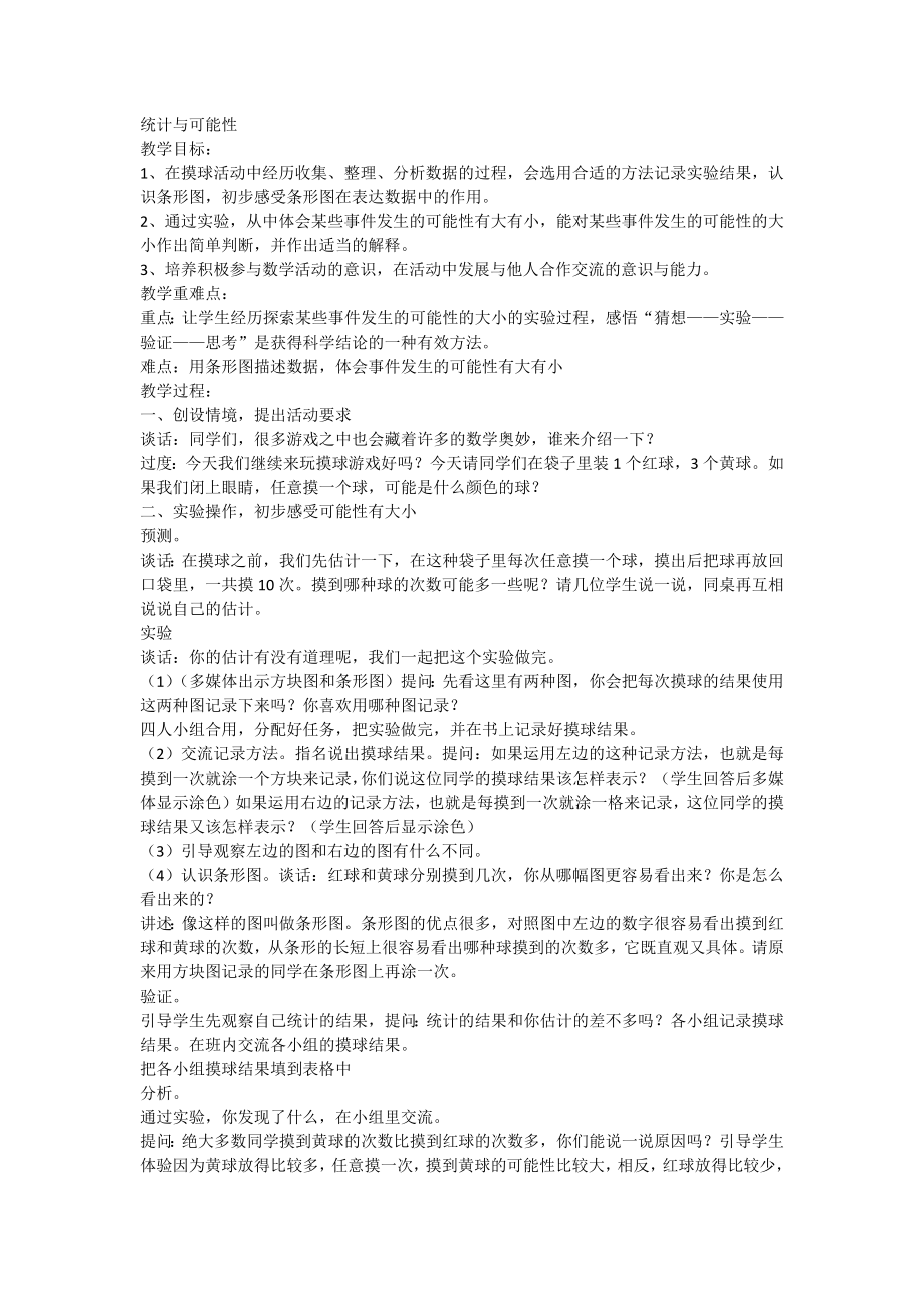 五年级上册数学教案-4.4 可能性 ｜北京版 (2014秋） (1)_第1页