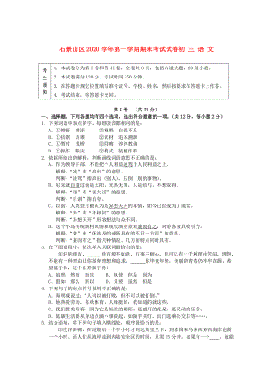 北京市石景山区九年级语文上学期期末考试试题