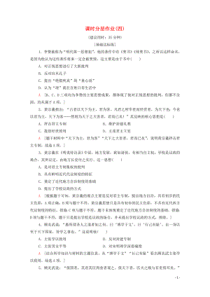 2019-2020學年高中歷史 課時作業(yè)4 明末清初的思想活躍局面 人民版必修3