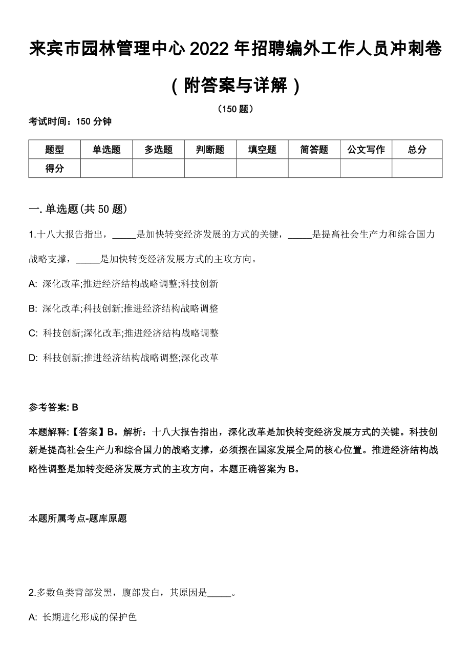 来宾市园林管理中心2022年招聘编外工作人员冲刺卷第十一期（附答案与详解）_第1页