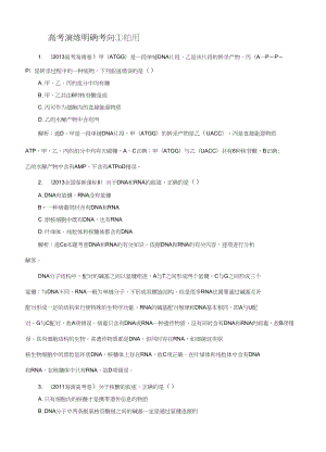 2015屆高考生物蘇教版新一輪總復習高考演練：必修1第2章第2節(jié)第1課時糖類、脂質和核酸