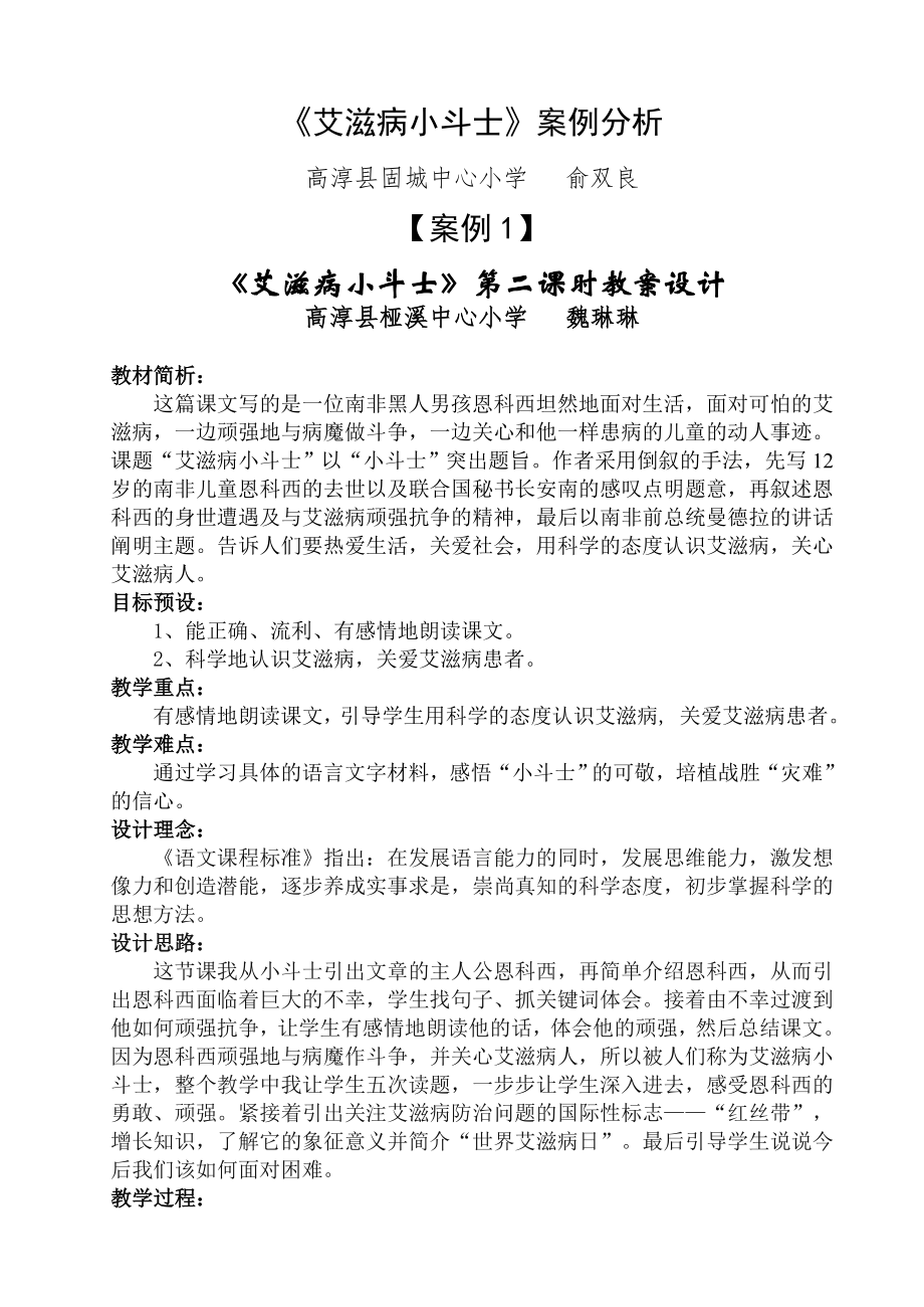 艾滋病小斗士案例分析_第1页