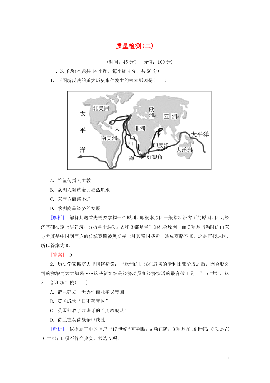 2019-2020學(xué)年高中歷史 質(zhì)量檢測2 工業(yè)文明的崛起和對中國的沖擊 岳麓版必修2_第1頁