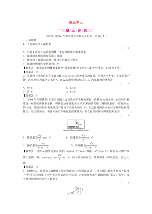 2011屆高三物理一輪復(fù)習(xí) 第三章 牛頓運(yùn)動(dòng)定律 單元評(píng)估 新人教版