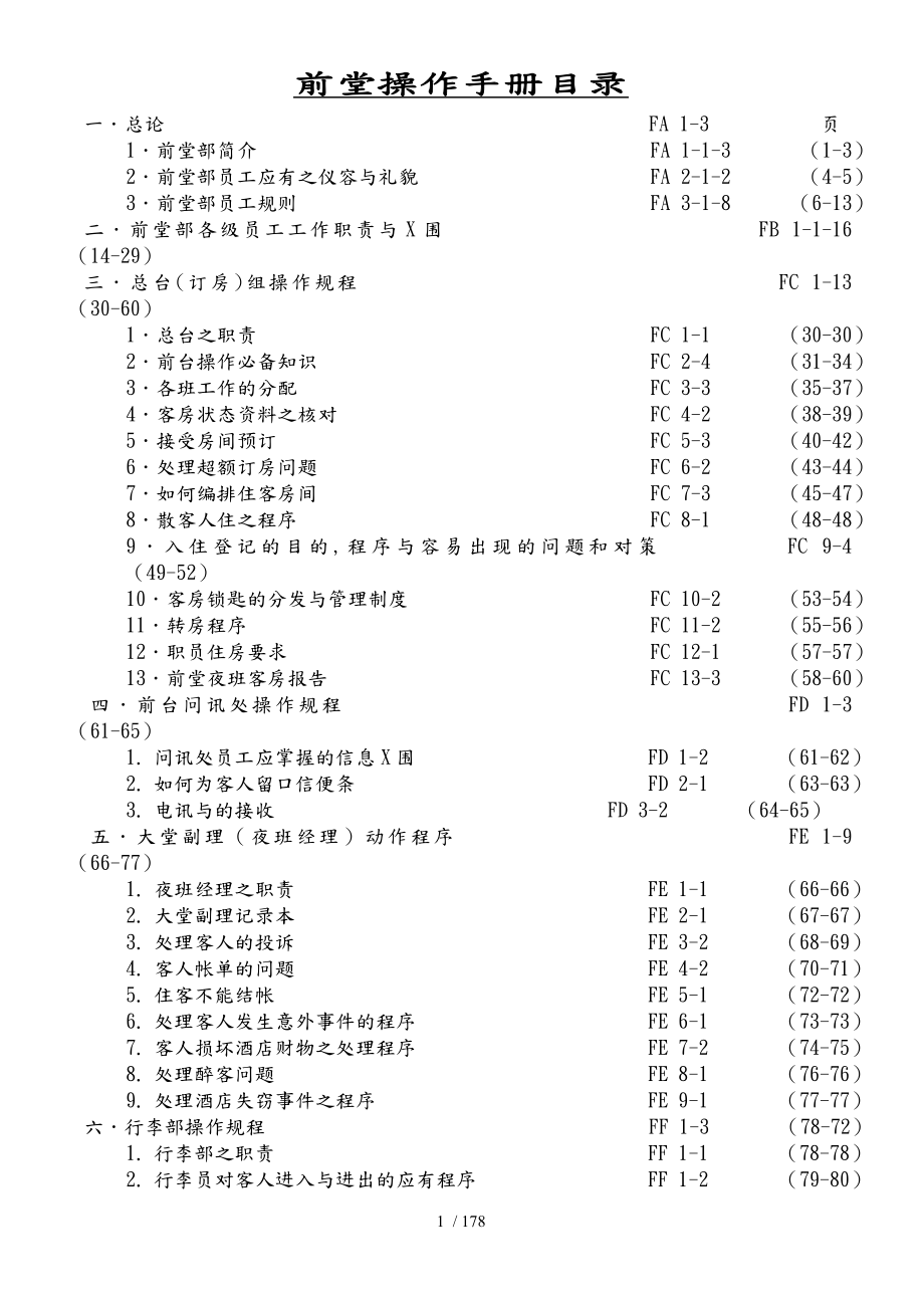 五星级酒店前厅部培训手册范本_第1页