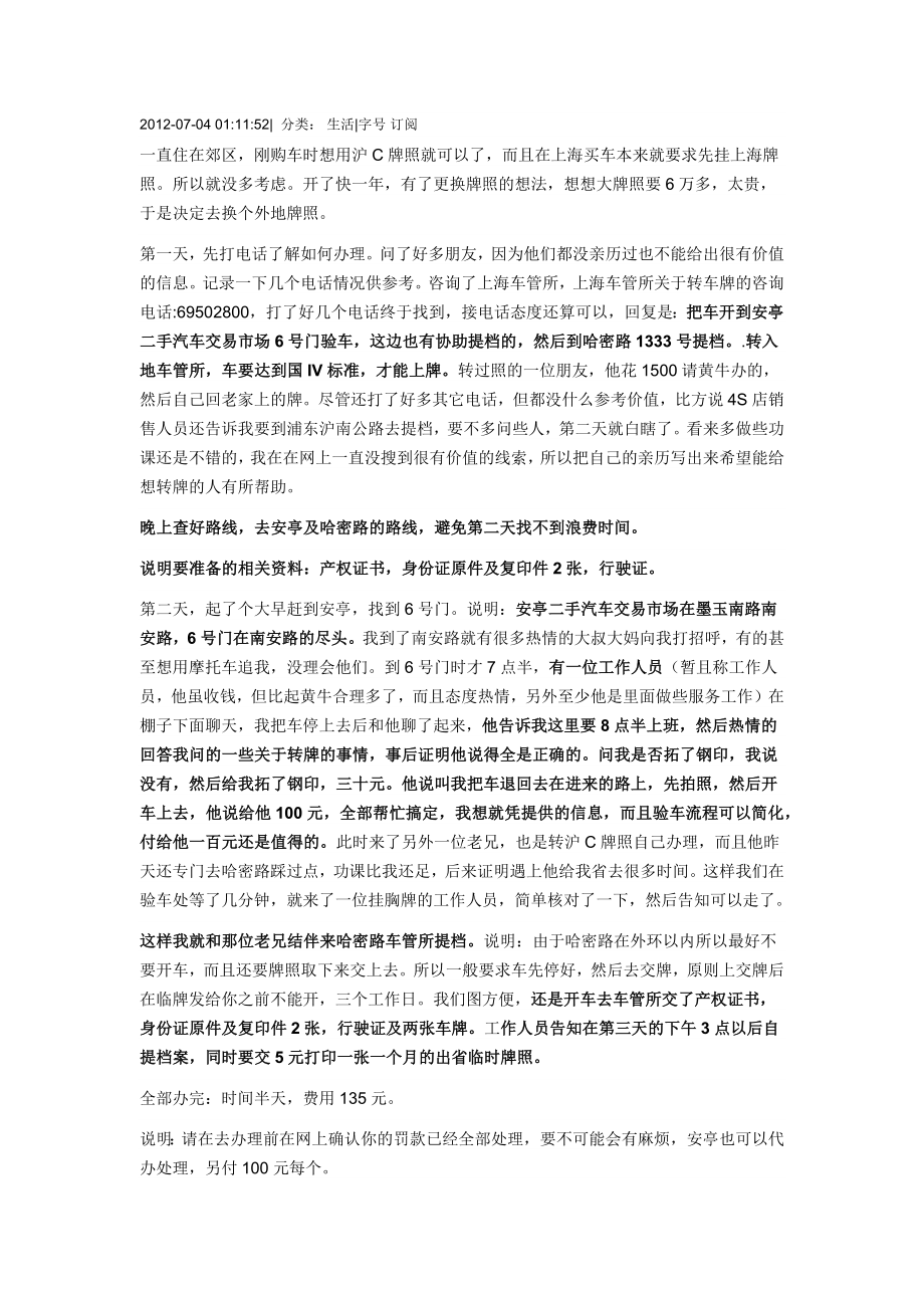 滬C轉(zhuǎn)外牌流程詳解_第1頁