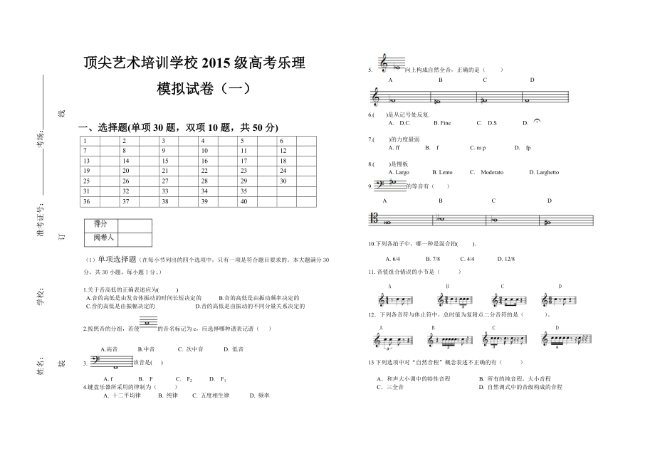 重庆2015级音乐高考模拟试卷乐理1卷_第1页