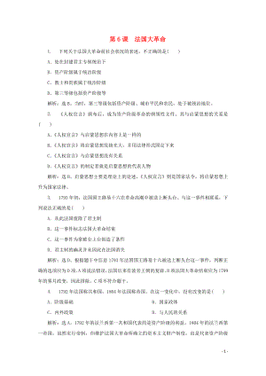 2019-2020學年高中歷史 第二單元 民主與專制的搏斗 第6課 法國大革命練習 岳麓版選修2