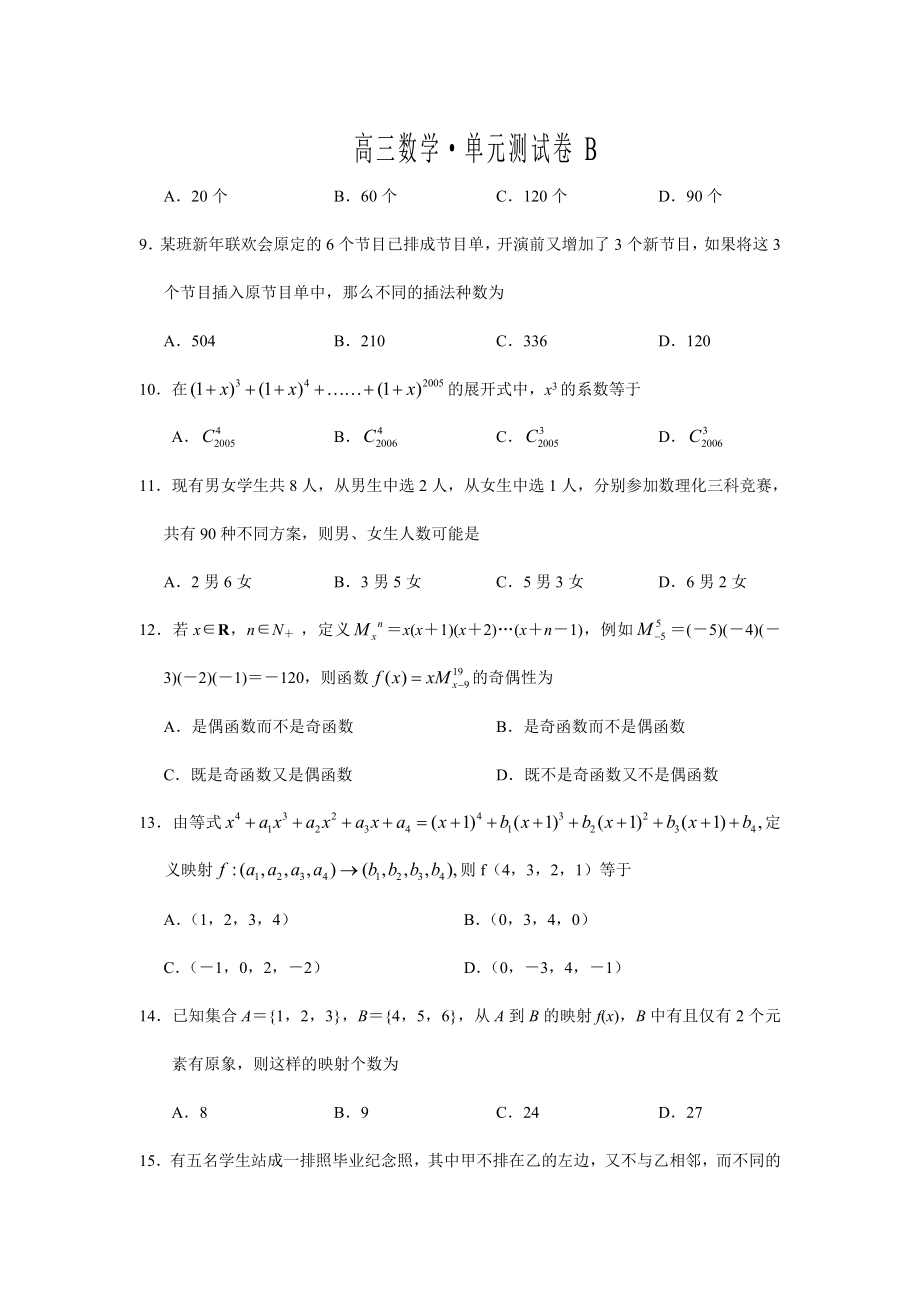 高三数学单元测试卷B_第1页