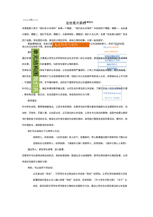 《這些都是大家的》教材解讀