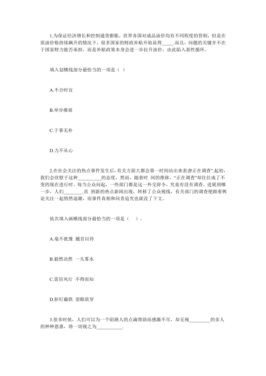 2015贵阳市属事业单位考试选词填空习题精解_第1页