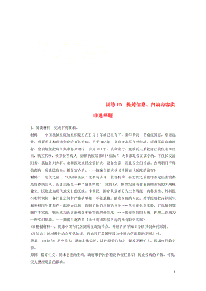 2019高考歷史總復習 增分優(yōu)選練：題型分類練 訓練10 提煉信息、歸納內(nèi)容類非選擇題