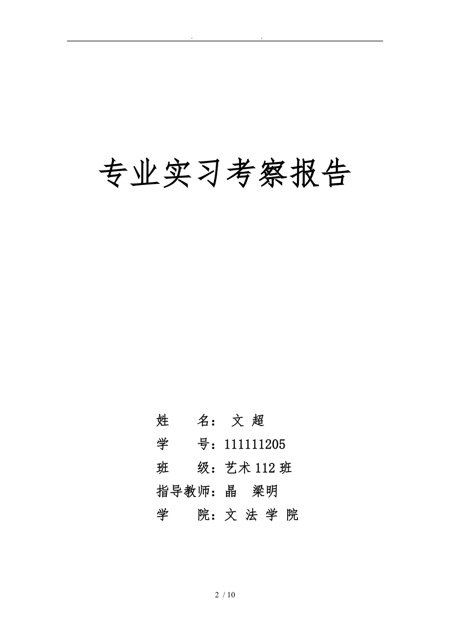 安徽宏村西递写生实习报告范本