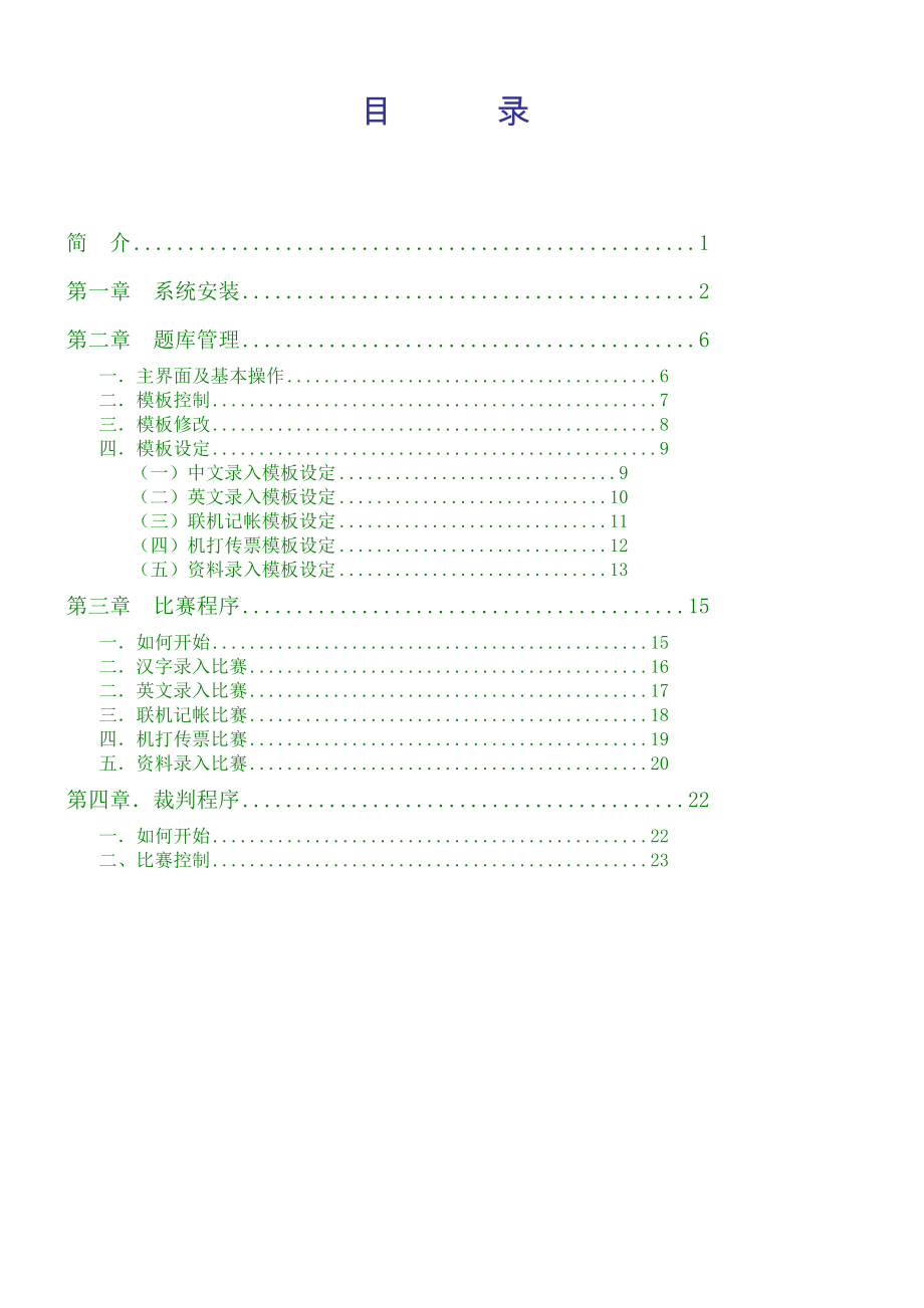 農信計算機技能比賽程序使用說明_第1頁