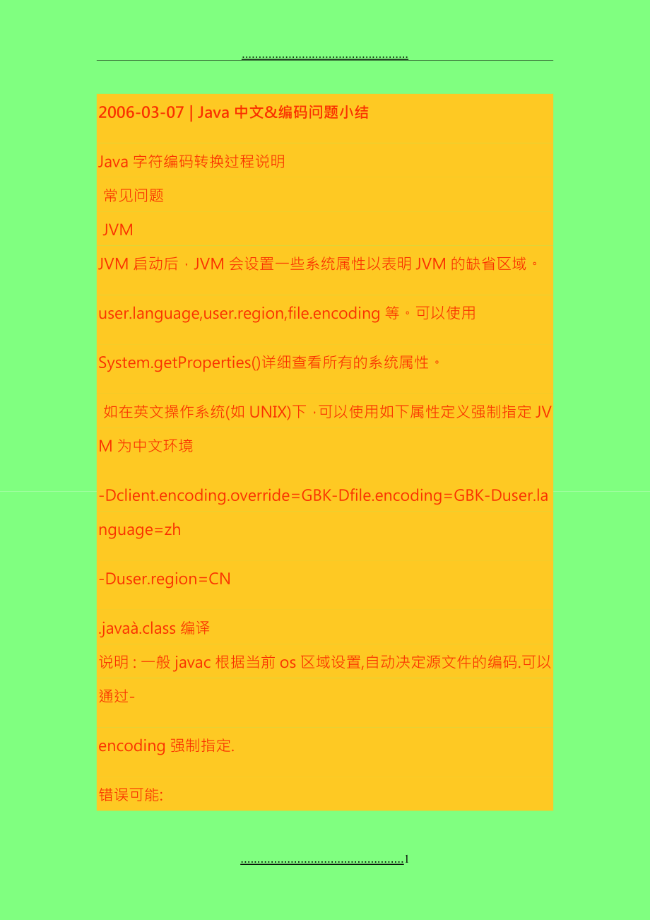 Java中文编码问题小结_第1页