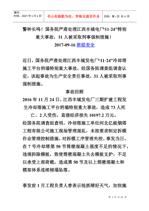 江西丰城发电厂事故调查报告