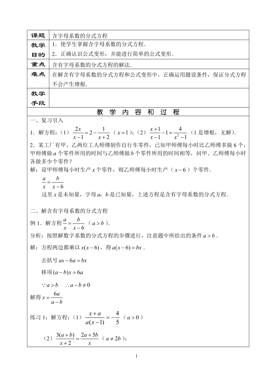 163分式方程(2)含字母系数的分式方程_第1页
