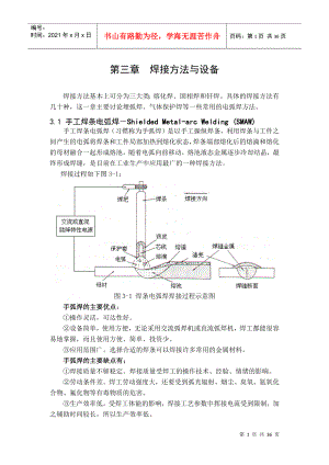 第三章焊接方法与设备