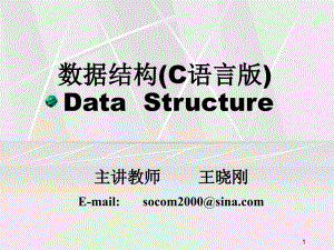 数据结构C语言版DataStructure