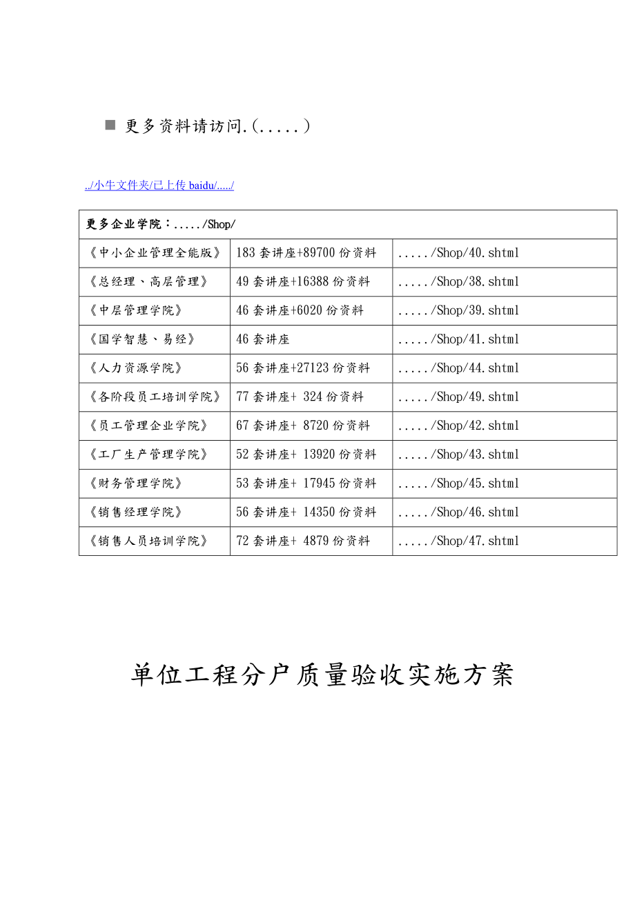 住宅项目装修工程质量验收方案_第1页