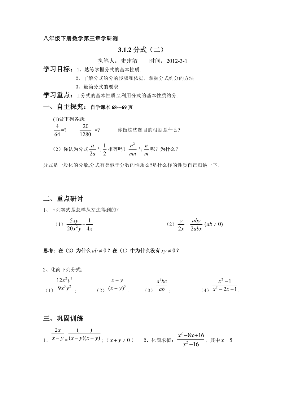 31（2）分式（二）学_第1页