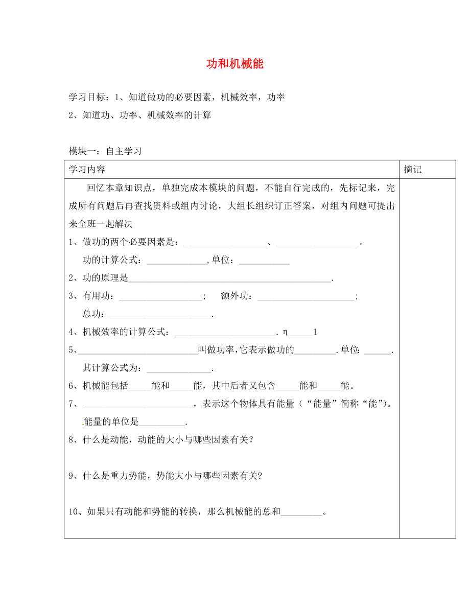 广东省河源中国教育学会中英文实验学校八年级物理下册第11章功和机械能复习讲学稿无答案新版新人教版_第1页