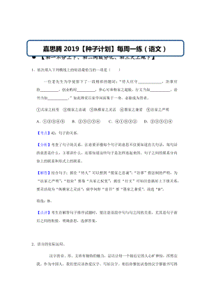 六年級下冊語文試題 - 小升初周練（9） 含答案與解析全國通用