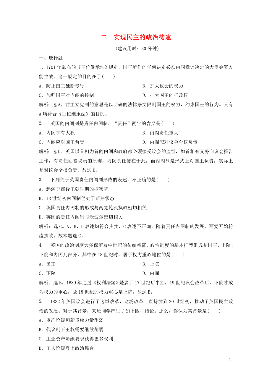 2019-2020學(xué)年高中歷史 專(zhuān)題二 走向民主的歷史步伐 二 實(shí)現(xiàn)民主的政治構(gòu)建練習(xí) 人民版選修2_第1頁(yè)