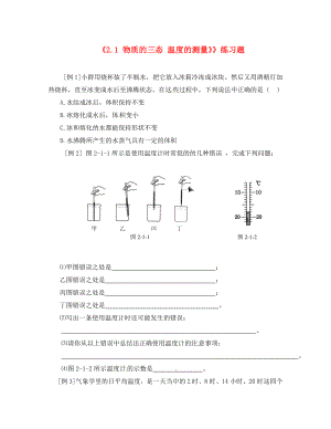 陕西省龙凤培训学校八年级物理上册2.1物质的三态温度的测量练习题无答案苏科版通用