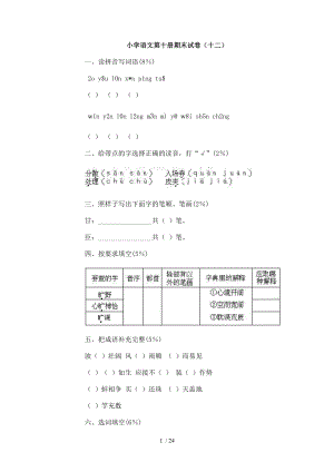 小学语文第十册期末试卷6至10套