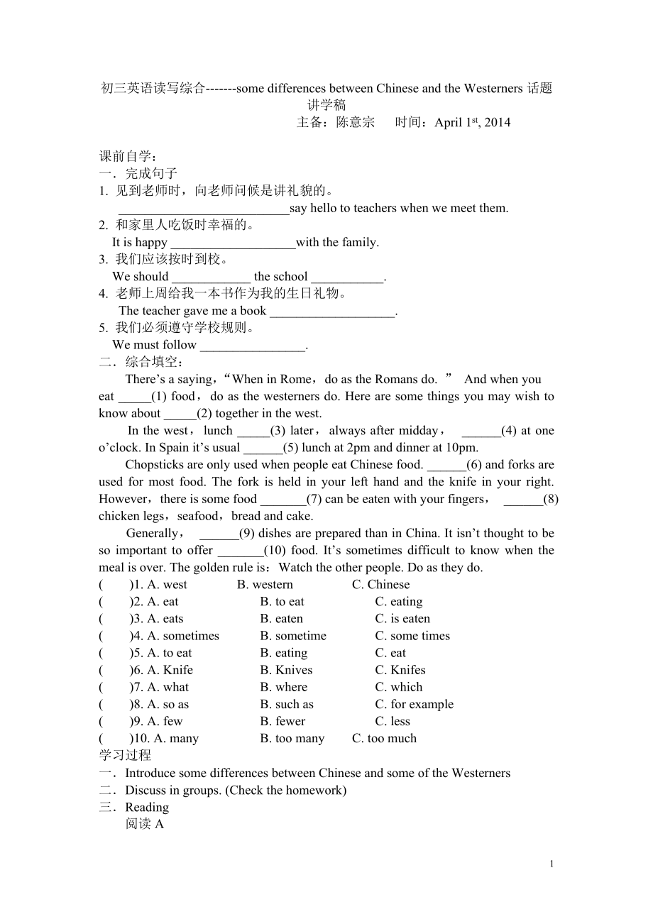 初三英语读写综合中西文化不同的话题_第1页