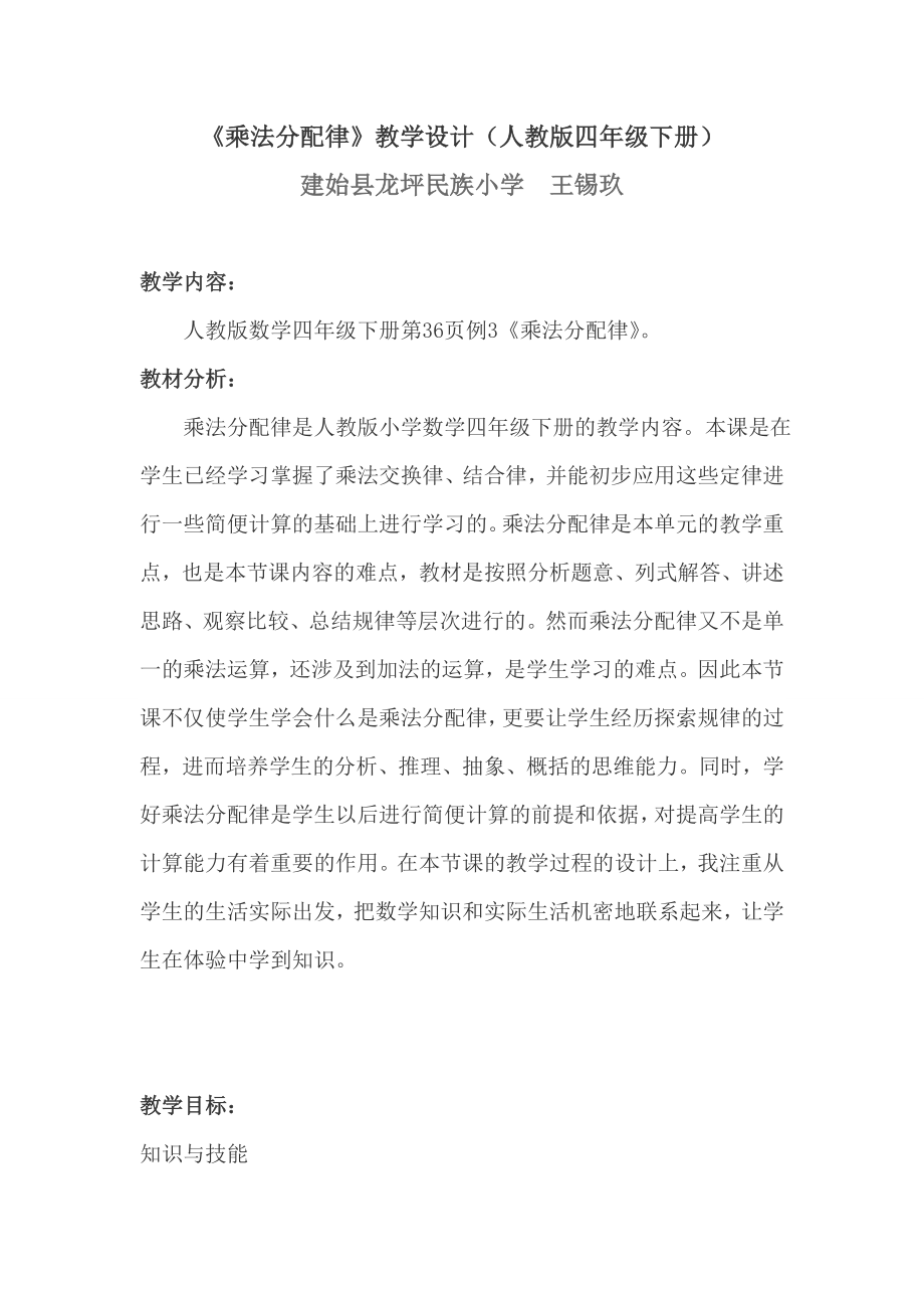 四下乘法分配律教学设计_第1页