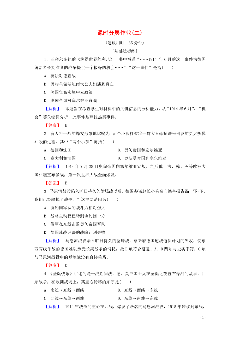 2019-2020學(xué)年高中歷史 課時(shí)作業(yè)2 慘烈的四年戰(zhàn)事 岳麓版選修3_第1頁