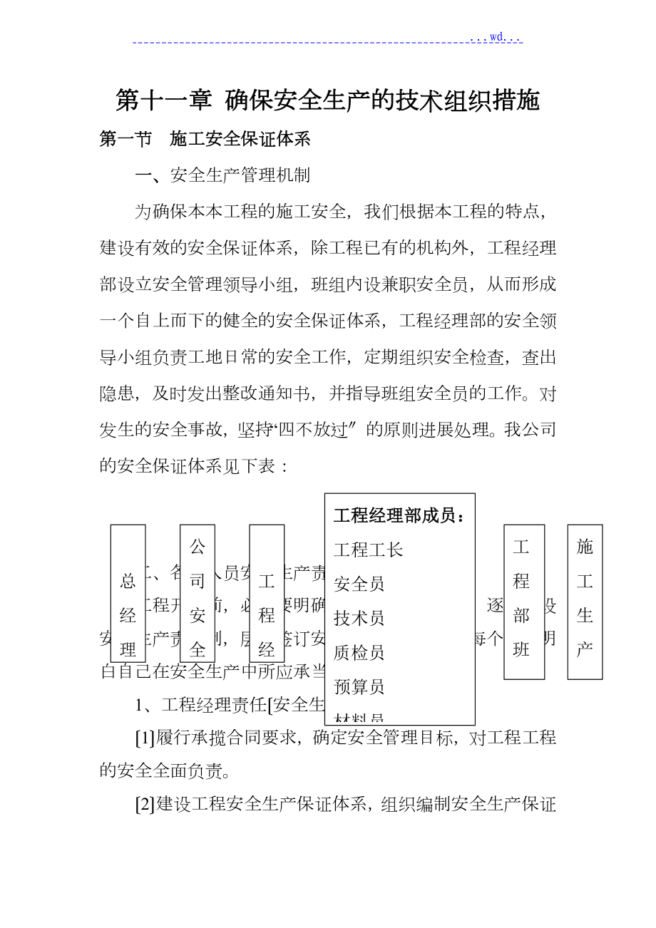 施工组织方案中的安全措施_第1页