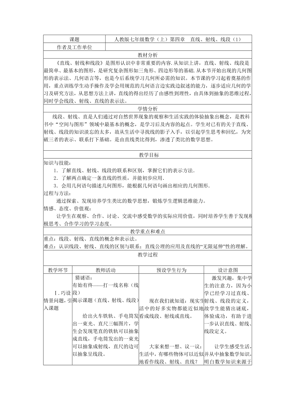 直線、射線、線段教案 (3)_第1頁