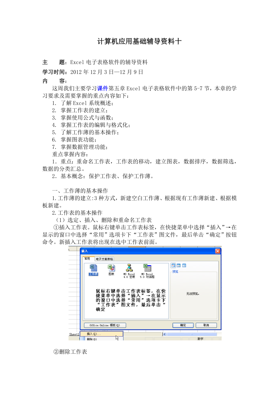 《計算機應(yīng)用基礎(chǔ)》輔導(dǎo)資料十_第1頁