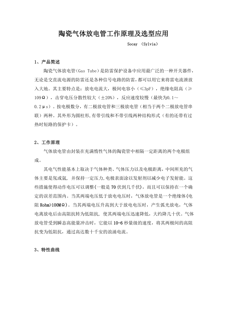 气体放电管选用(气体放电管选用方法)