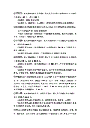 重庆各区县教师公招考试科目