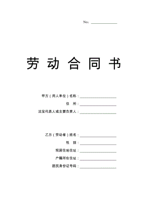 勞動(dòng)合同書(范本) (3)