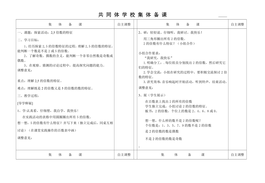 五年級上冊數(shù)學教案-3.2 探索活動2.5的倍數(shù)的特征｜北師大版（2014秋）_第1頁