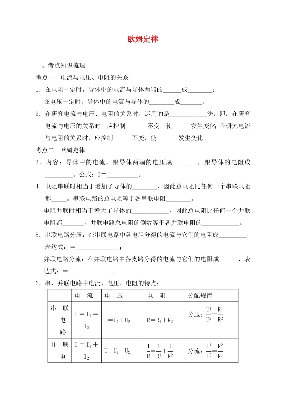 浙江省瑞安市汀田第三中学九年级物理欧姆定律复习题无答案_第1页