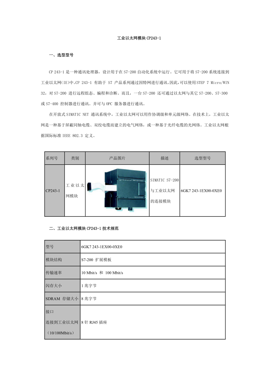 CP243-1使用手册_第1页