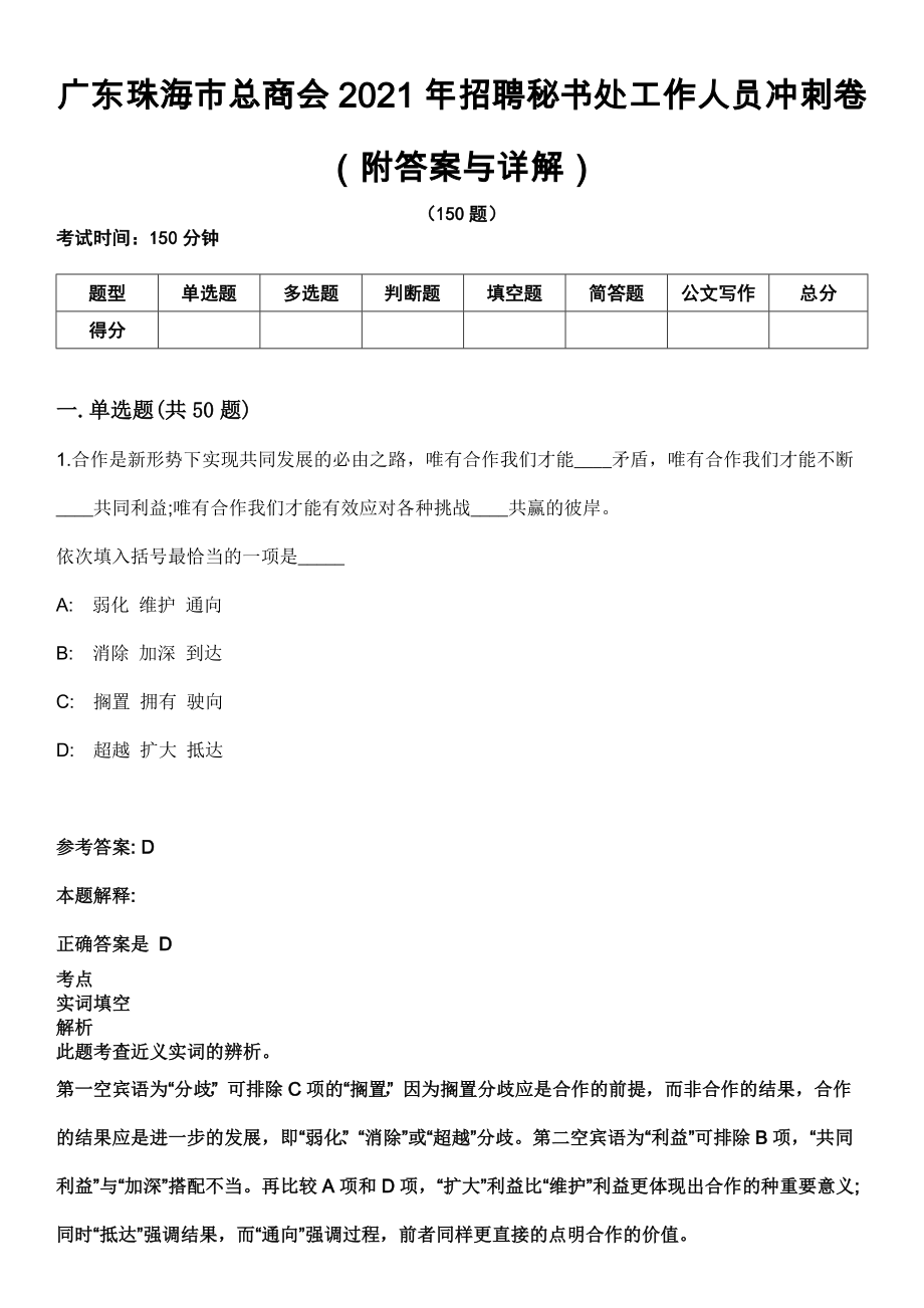 广东珠海市总商会2021年招聘秘书处工作人员冲刺卷第十一期（附答案与详解）_第1页