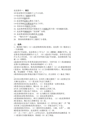 《皮皮魯傳》課外閱讀測(cè)試題 有答案