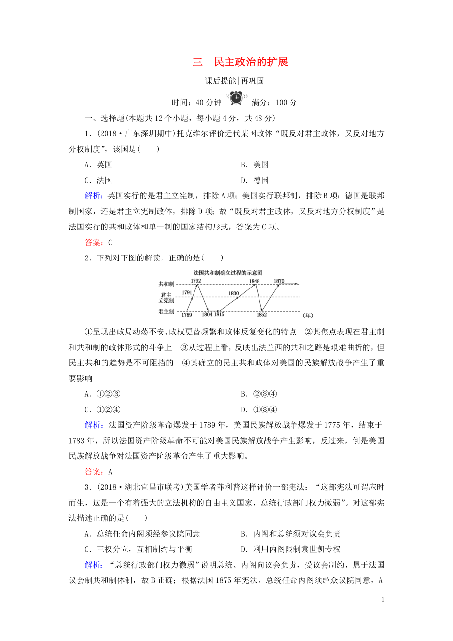 2020版高中歷史 專(zhuān)題七 近代西方民主政治的確立與發(fā)展 3 民主政治的擴(kuò)展練習(xí) 人民版必修1_第1頁(yè)