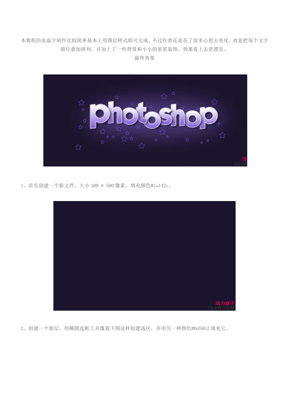 Photoshop有星光装饰的紫色水晶字[_第1页