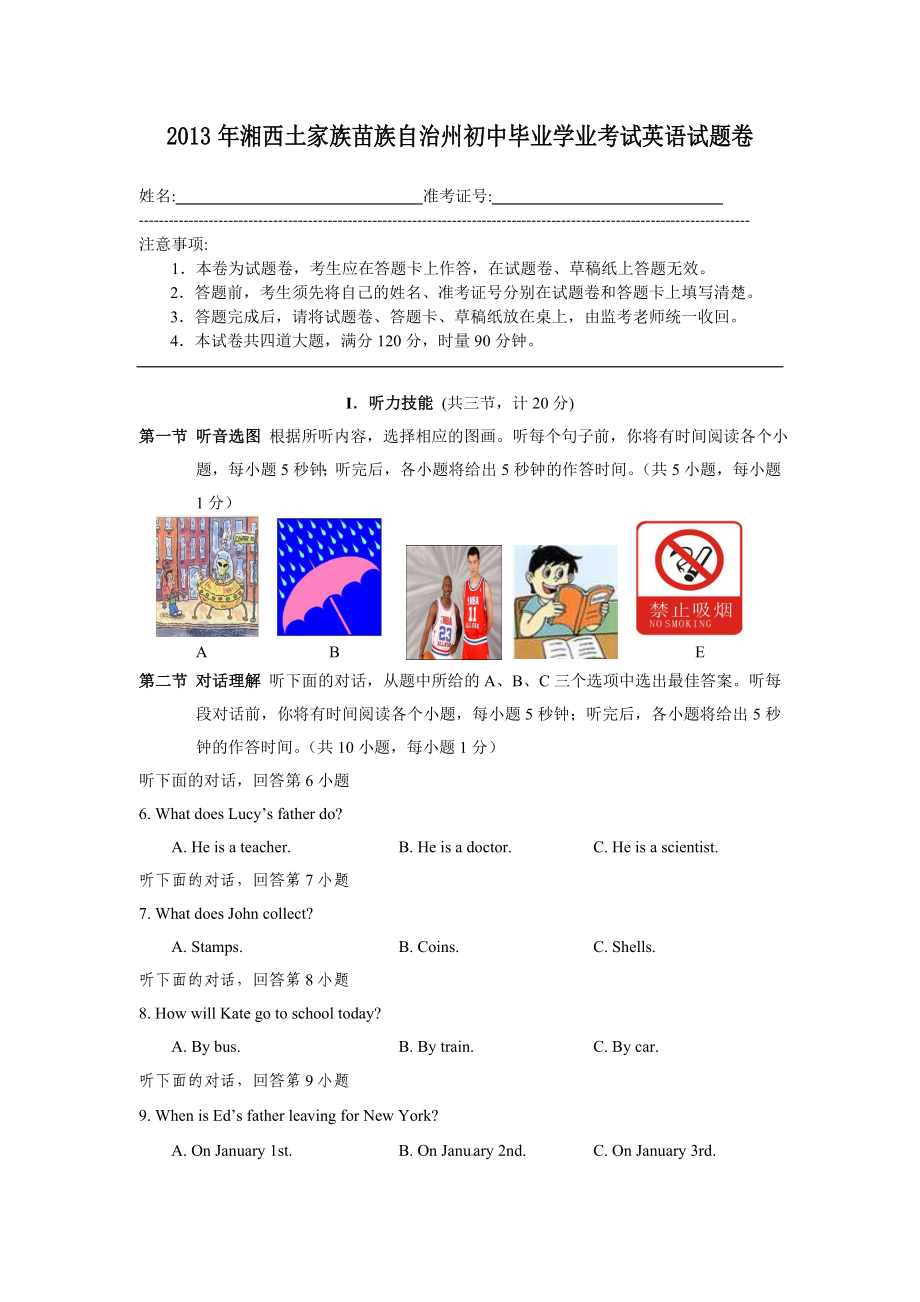 2013湖南湘西英语（含录音稿）_第1页