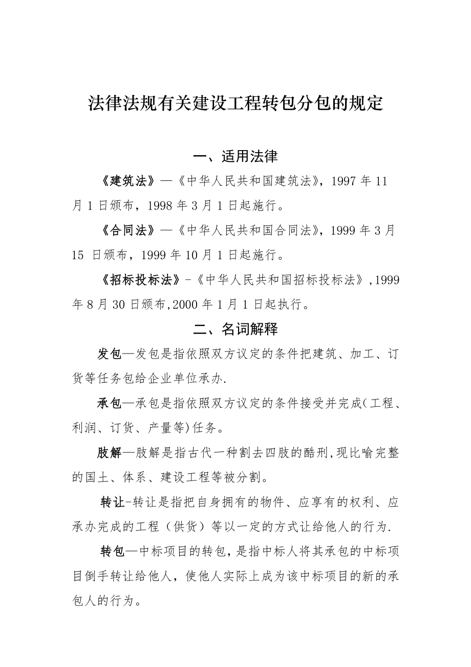 法律中关于分包的规定_第1页